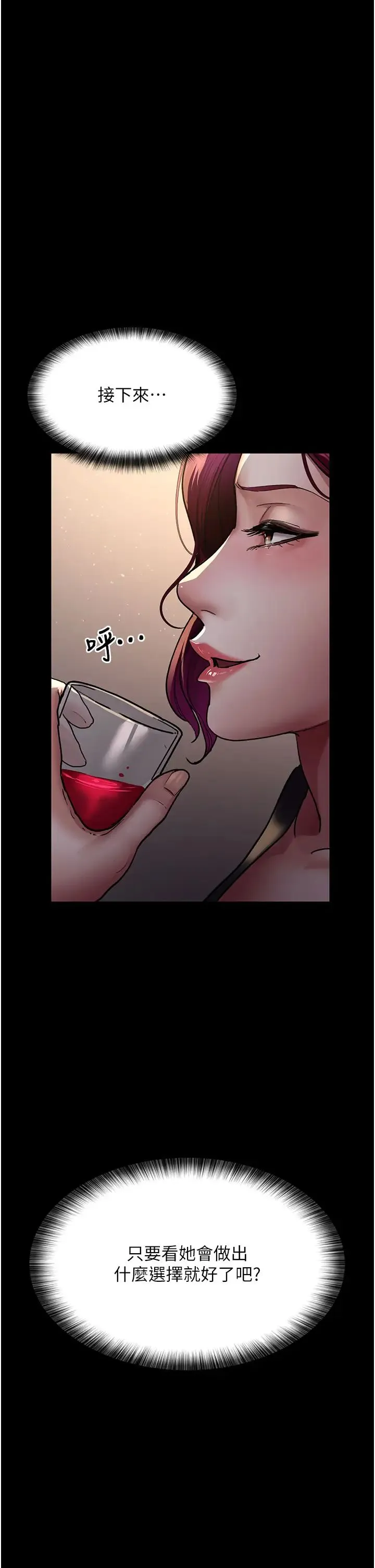 夜间诊疗室 - 第45話-我來看看誰最會舔 - page 52