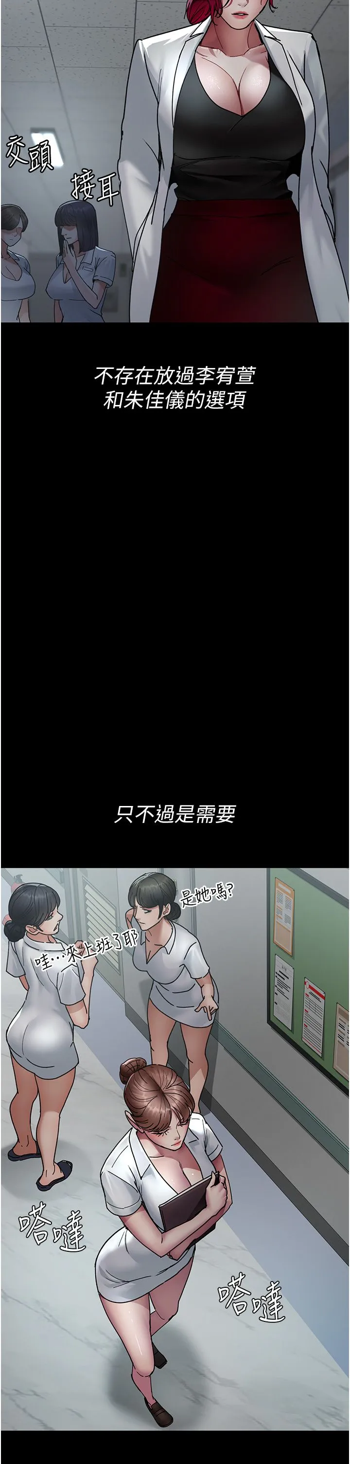 夜间诊疗室 - 第71話-成為奴隸的女人們 - page 19