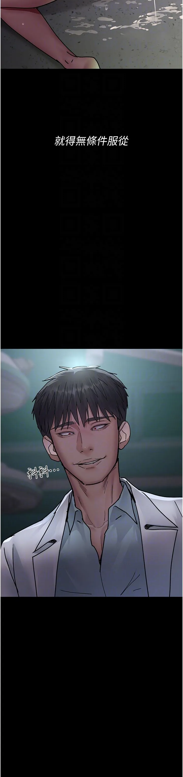夜间诊疗室 - 第71話-成為奴隸的女人們 - page 26