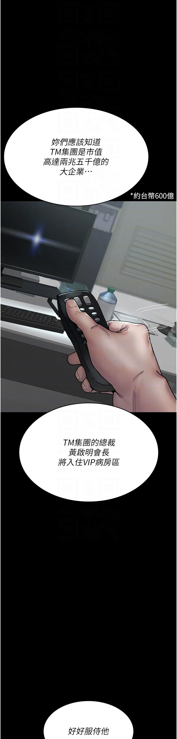 夜间诊疗室 - 第71話-成為奴隸的女人們 - page 30