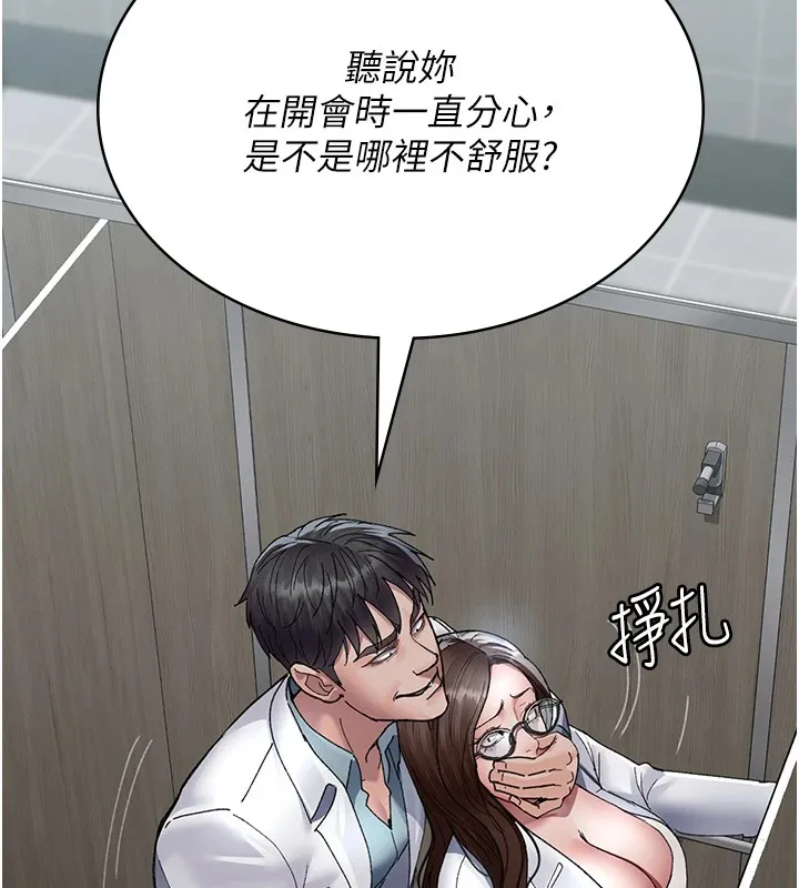 夜间诊疗室 - 第87話-屈服在我之下吧 - page 6