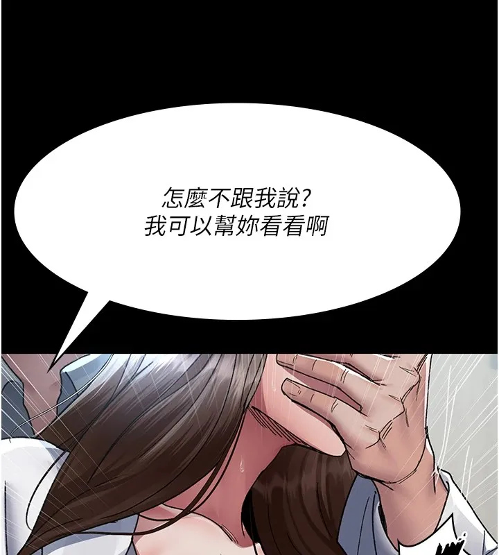 夜间诊疗室 - 第87話-屈服在我之下吧 - page 9