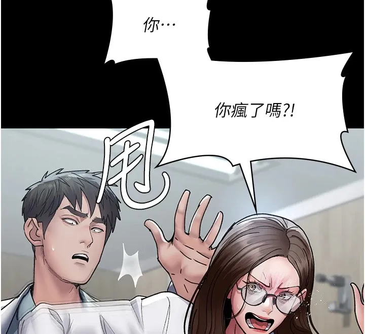 夜间诊疗室 - 第87話-屈服在我之下吧 - page 12