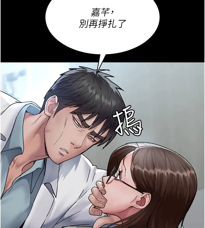 夜间诊疗室 - 第87話-屈服在我之下吧 - page 24