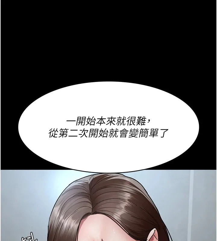 夜间诊疗室 - 第87話-屈服在我之下吧 - page 27