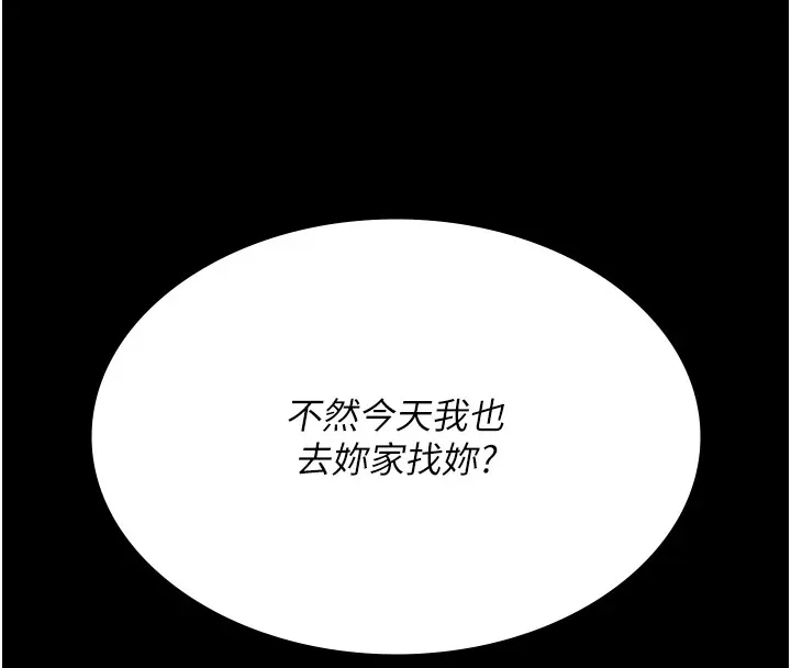 夜间诊疗室 - 第87話-屈服在我之下吧 - page 33