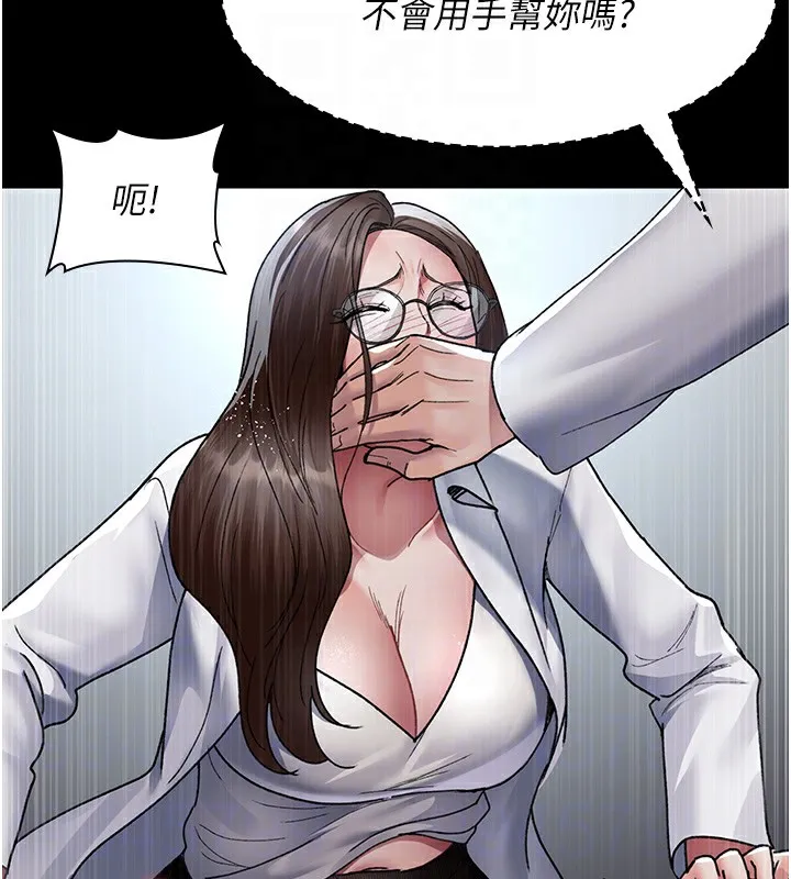 夜间诊疗室 - 第87話-屈服在我之下吧 - page 79