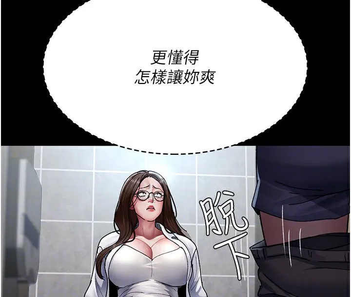 夜间诊疗室 - 第87話-屈服在我之下吧 - page 97
