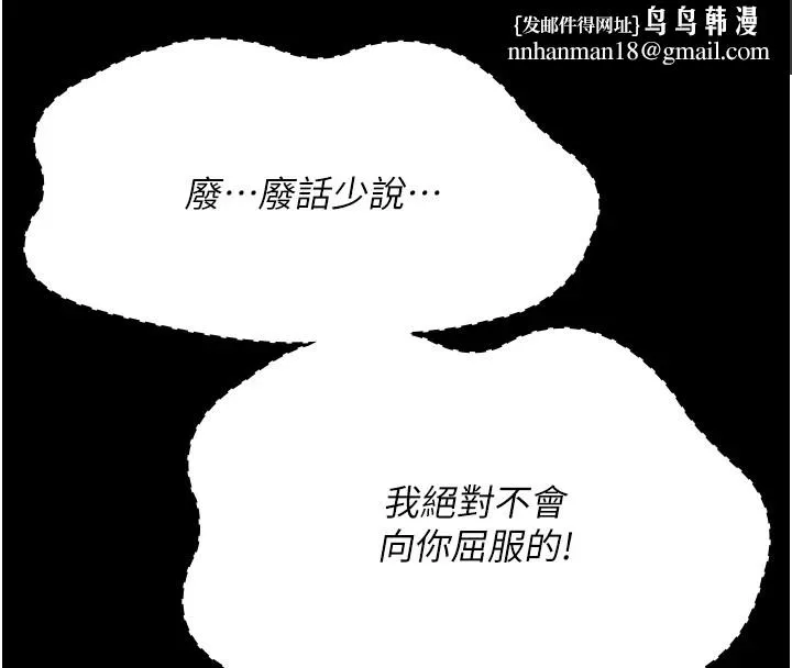 夜间诊疗室 - 第87話-屈服在我之下吧 - page 101