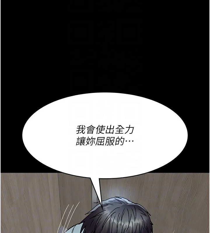 夜间诊疗室 - 第87話-屈服在我之下吧 - page 112