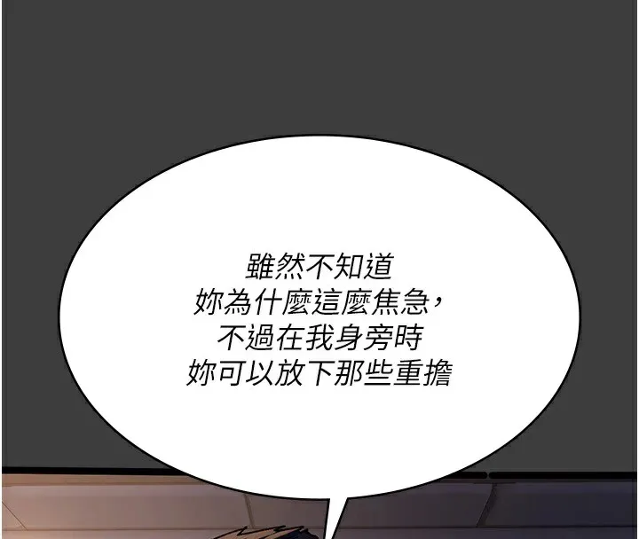 夜间诊疗室 - 第87話-屈服在我之下吧 - page 141