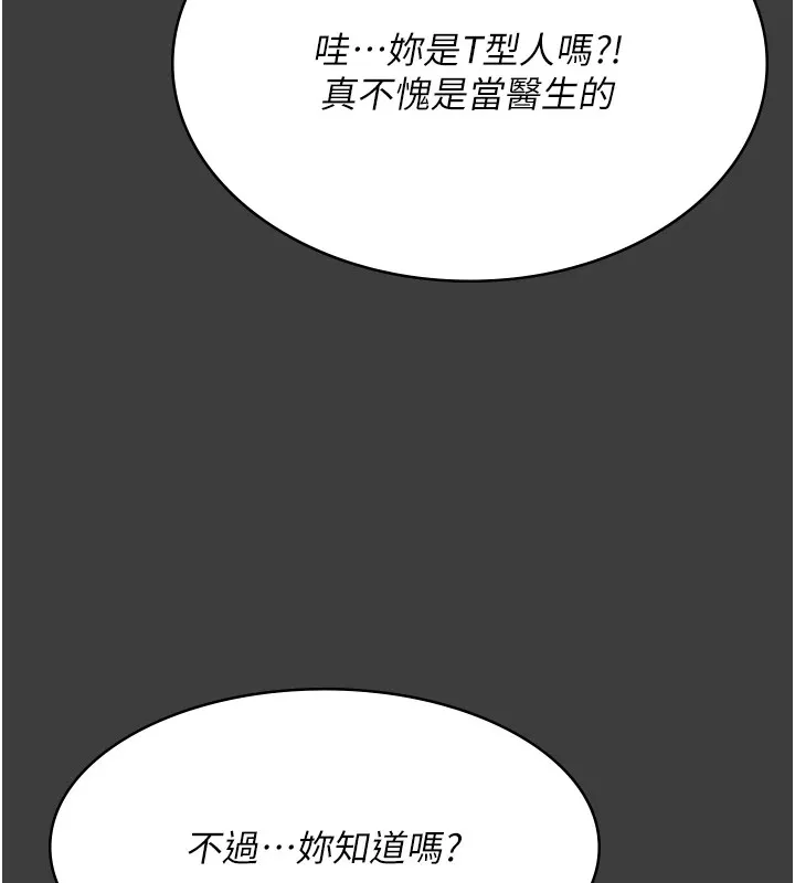 夜间诊疗室 - 第87話-屈服在我之下吧 - page 147