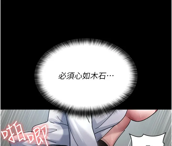 夜间诊疗室 - 第87話-屈服在我之下吧 - page 182