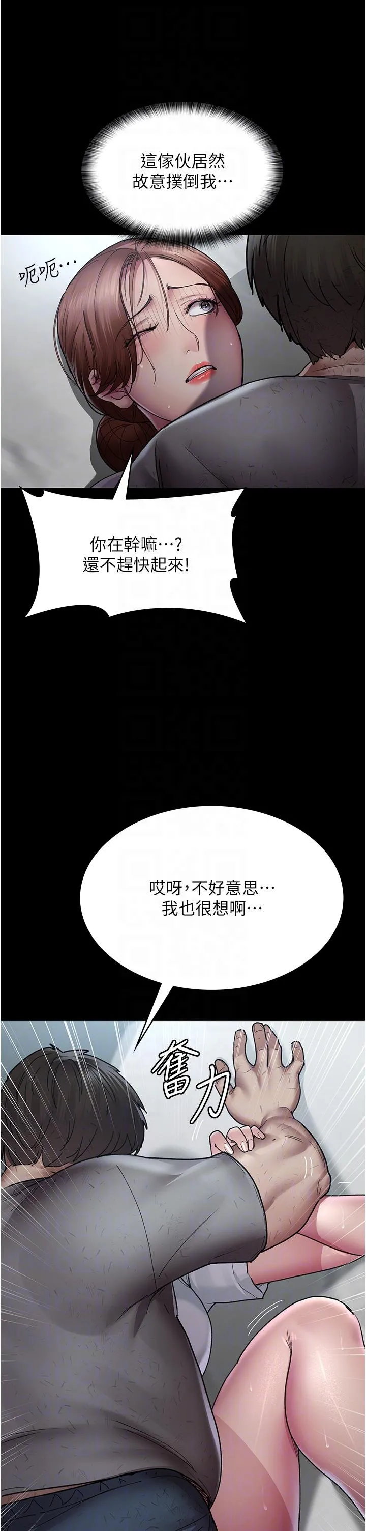 夜间诊疗室 - 第18话-车厢里的咸猪手 - page 6