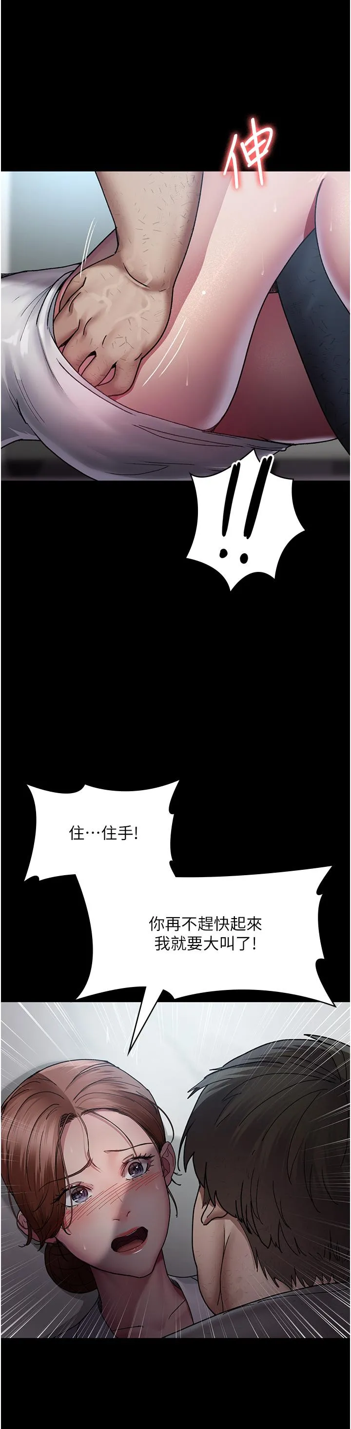 夜间诊疗室 - 第18话-车厢里的咸猪手 - page 9