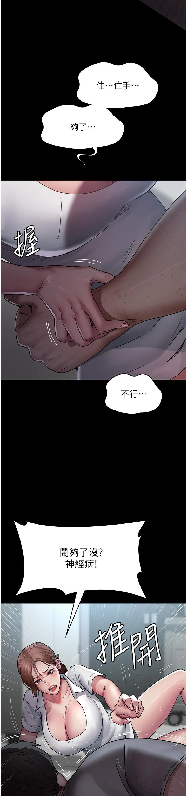 夜间诊疗室 - 第18话-车厢里的咸猪手 - page 12