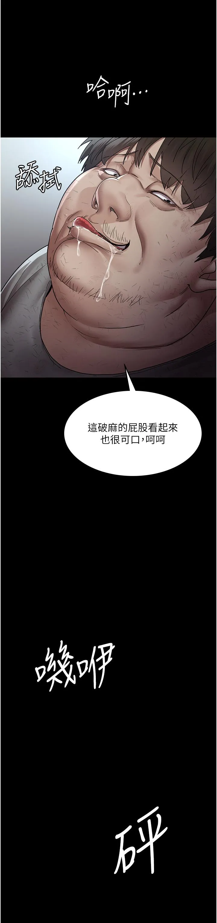 夜间诊疗室 - 第18话-车厢里的咸猪手 - page 16