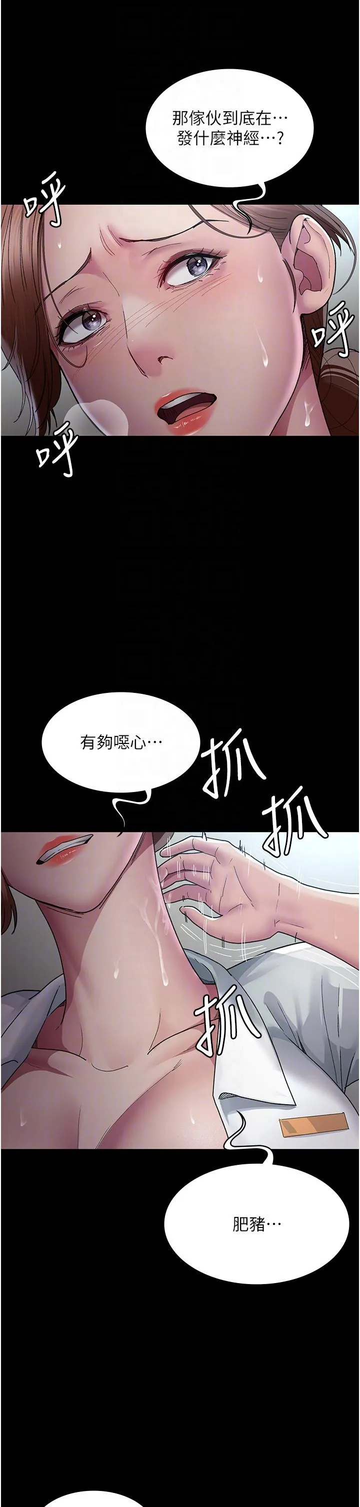 夜间诊疗室 - 第18话-车厢里的咸猪手 - page 18