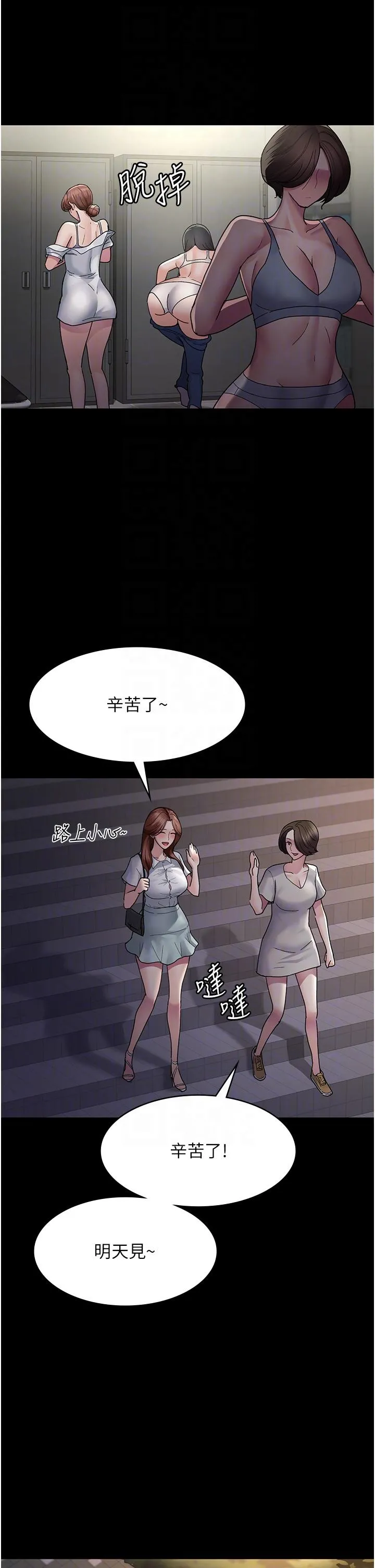 夜间诊疗室 - 第18话-车厢里的咸猪手 - page 22