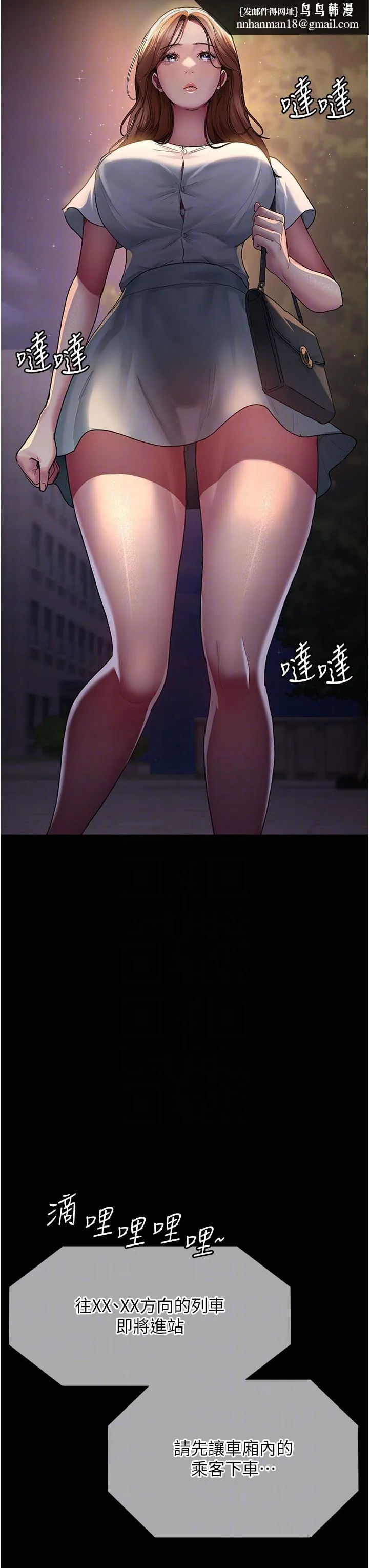 夜间诊疗室 - 第18话-车厢里的咸猪手 - page 24
