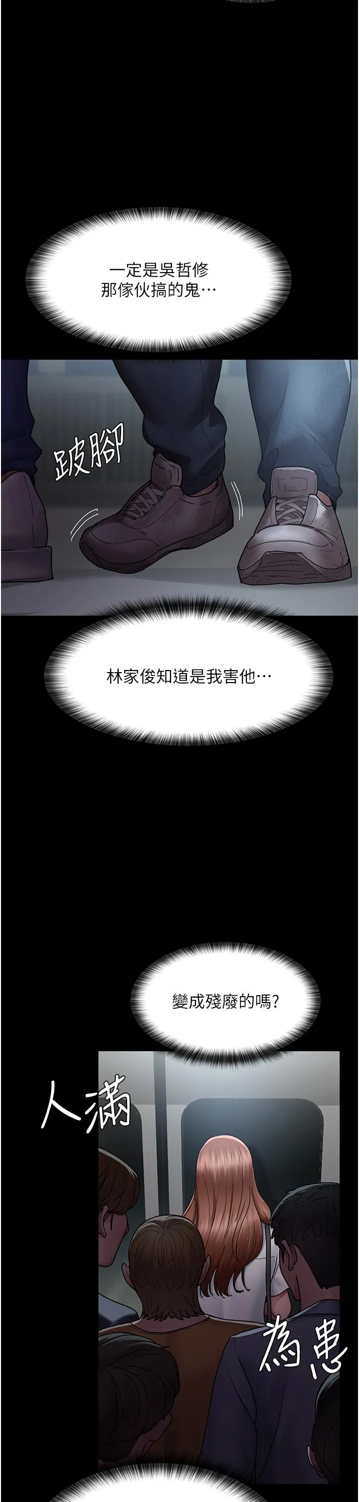 夜间诊疗室 - 第18话-车厢里的咸猪手 - page 27