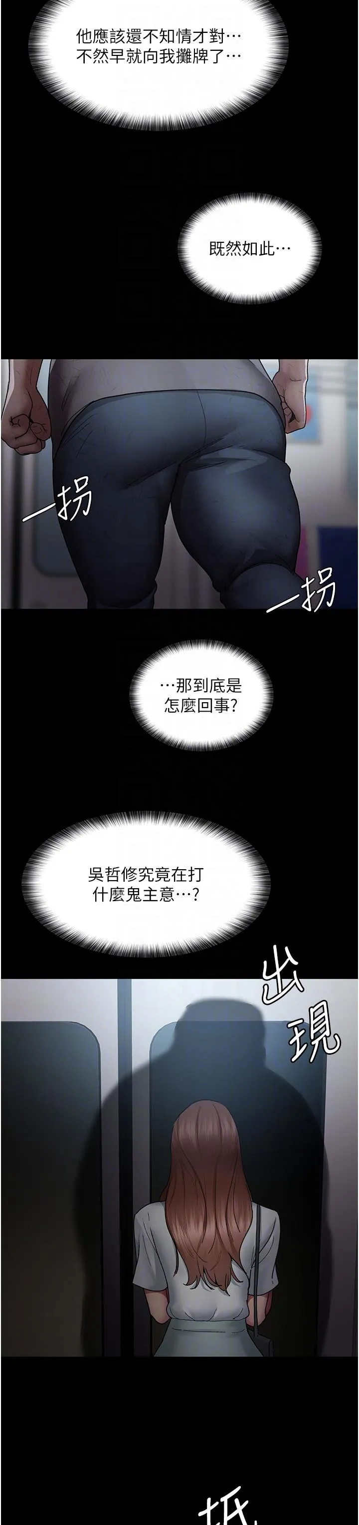 夜间诊疗室 - 第18话-车厢里的咸猪手 - page 28