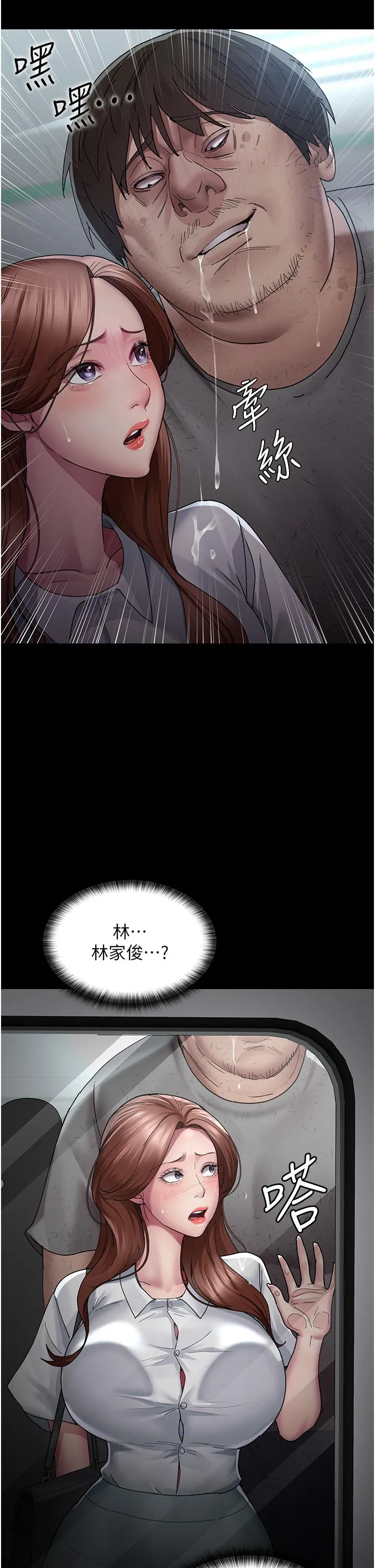 夜间诊疗室 - 第18话-车厢里的咸猪手 - page 31