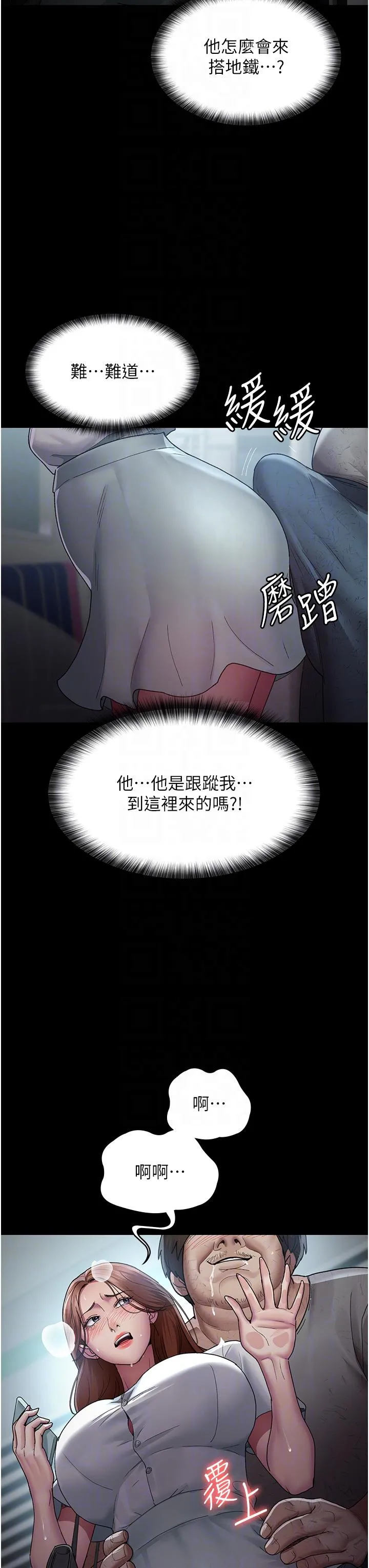 夜间诊疗室 - 第18话-车厢里的咸猪手 - page 32