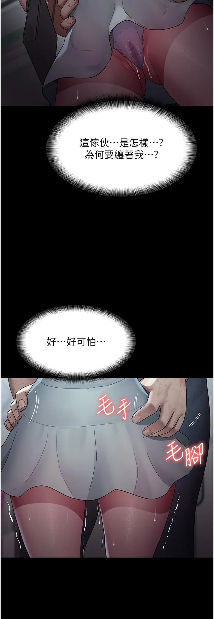 夜间诊疗室 - 第18话-车厢里的咸猪手 - page 33