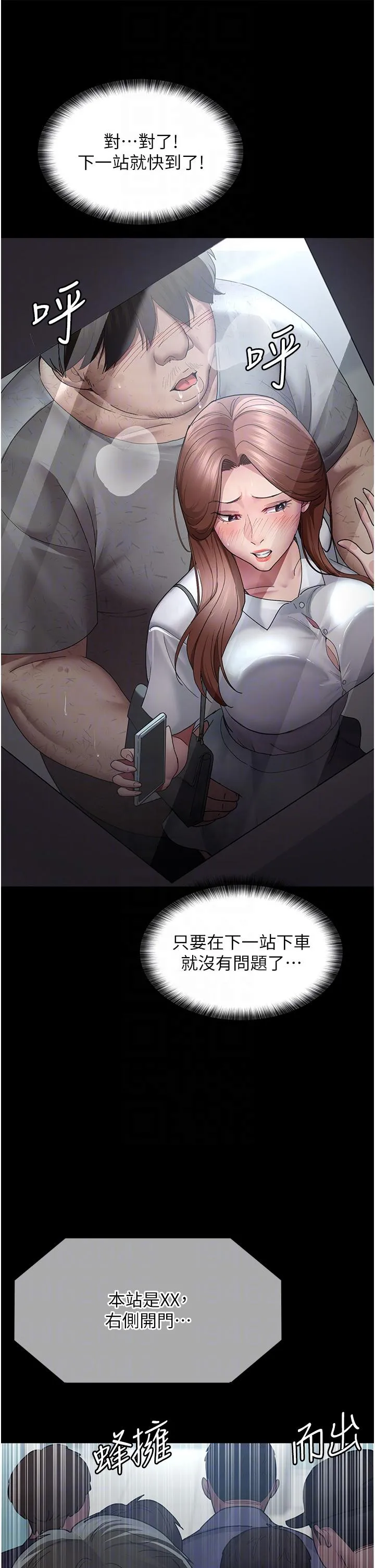 夜间诊疗室 - 第18话-车厢里的咸猪手 - page 34