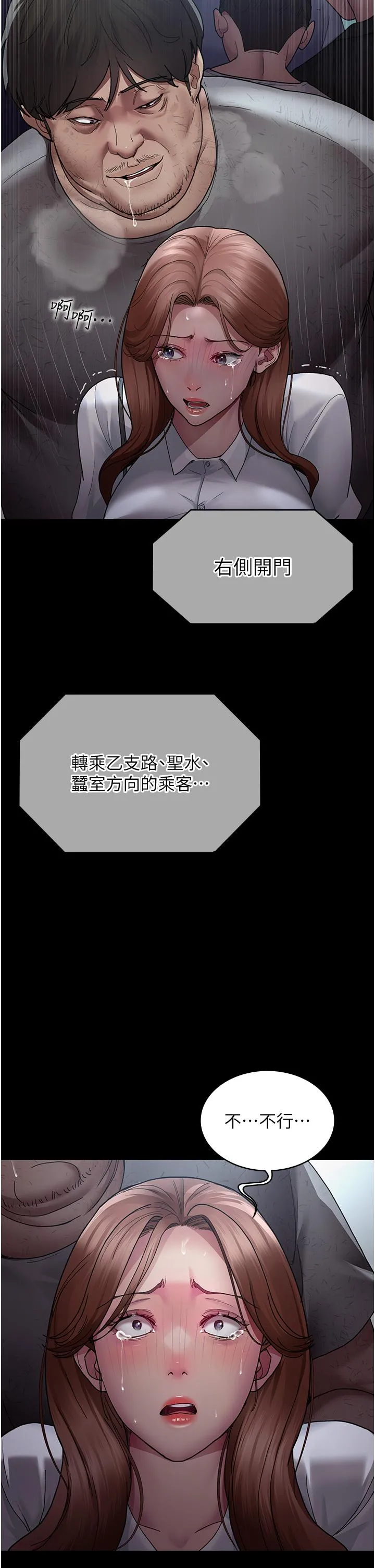 夜间诊疗室 - 第18话-车厢里的咸猪手 - page 35