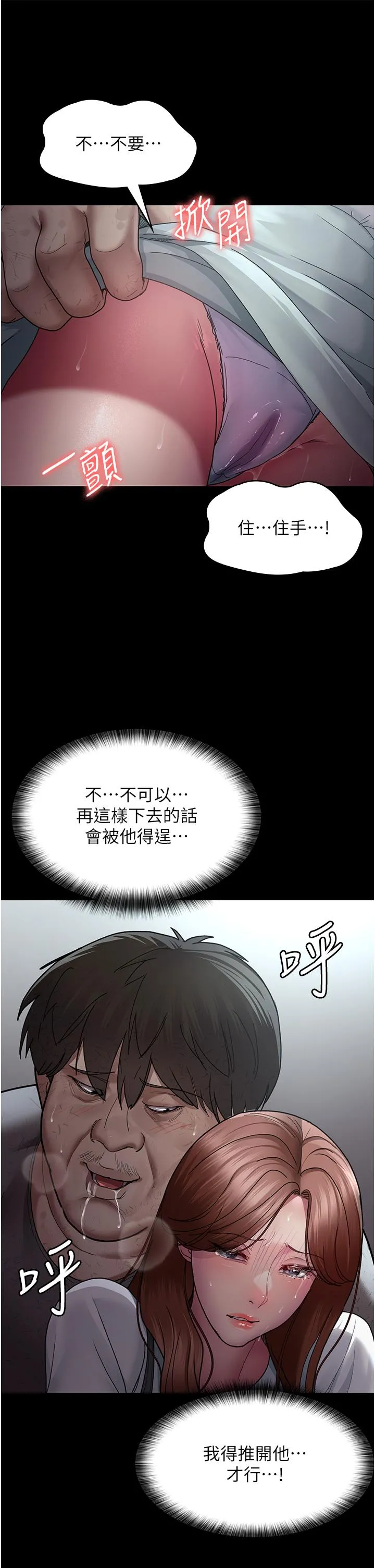夜间诊疗室 - 第18话-车厢里的咸猪手 - page 38