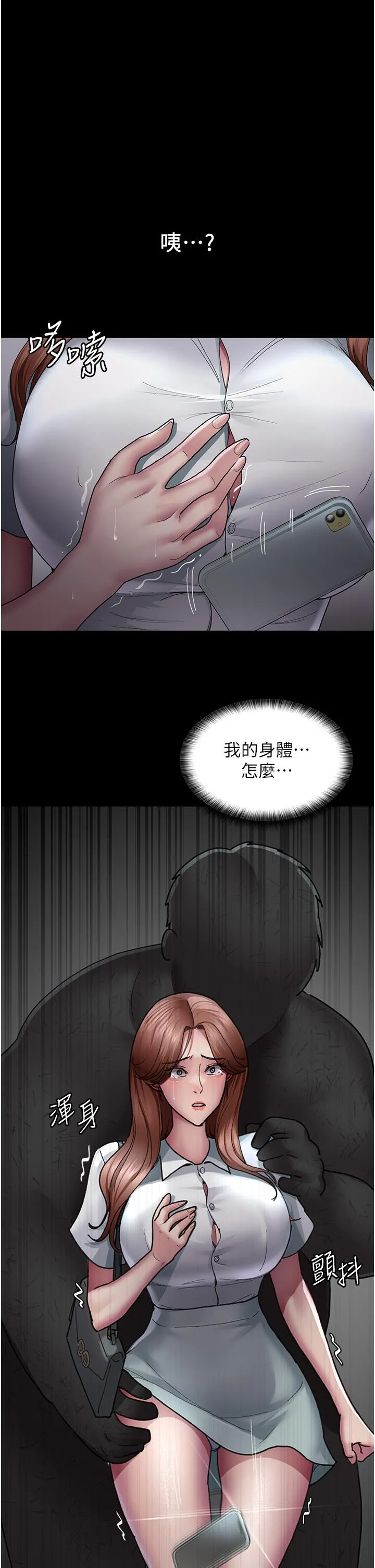夜间诊疗室 - 第18话-车厢里的咸猪手 - page 39