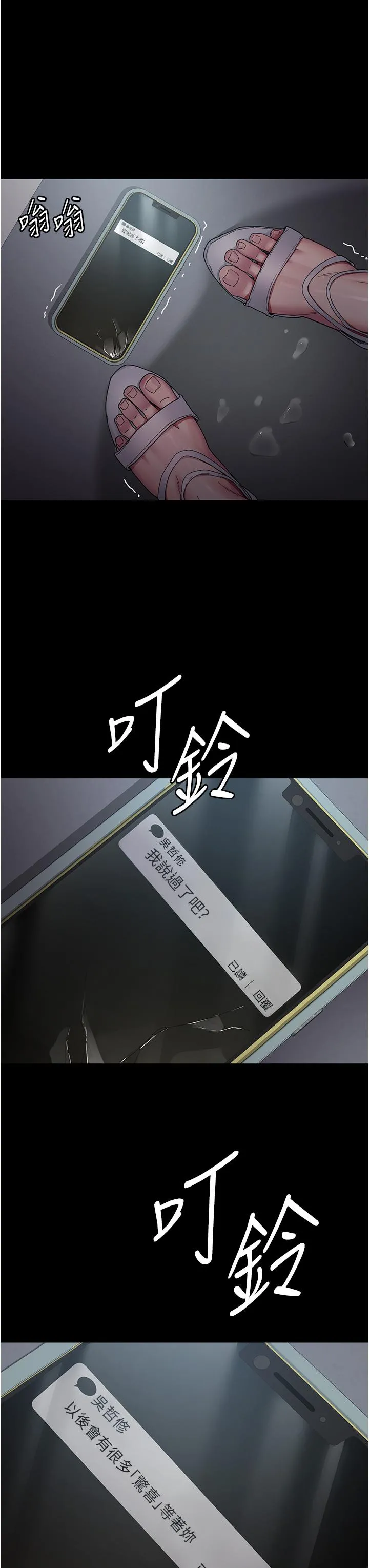 夜间诊疗室 - 第18话-车厢里的咸猪手 - page 45
