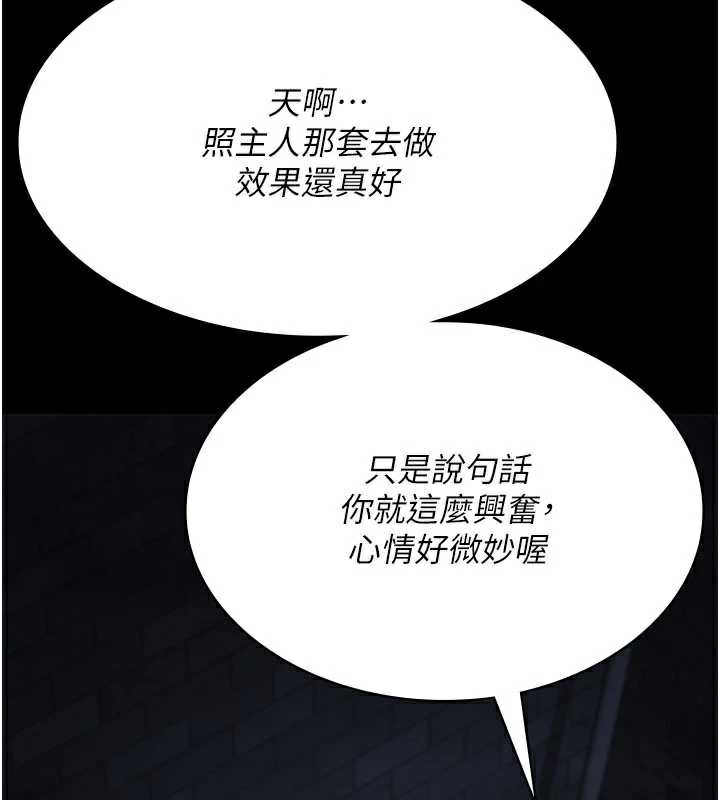 夜间诊疗室 - 第125話-和主人一起洗香香 - page 88