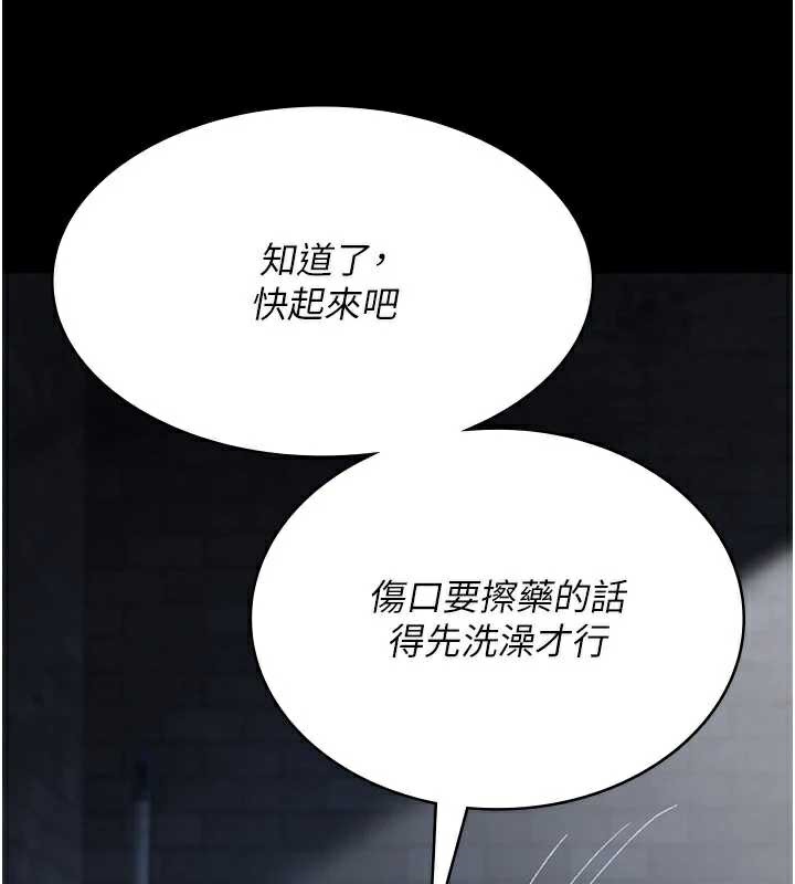 夜间诊疗室 - 第125話-和主人一起洗香香 - page 94