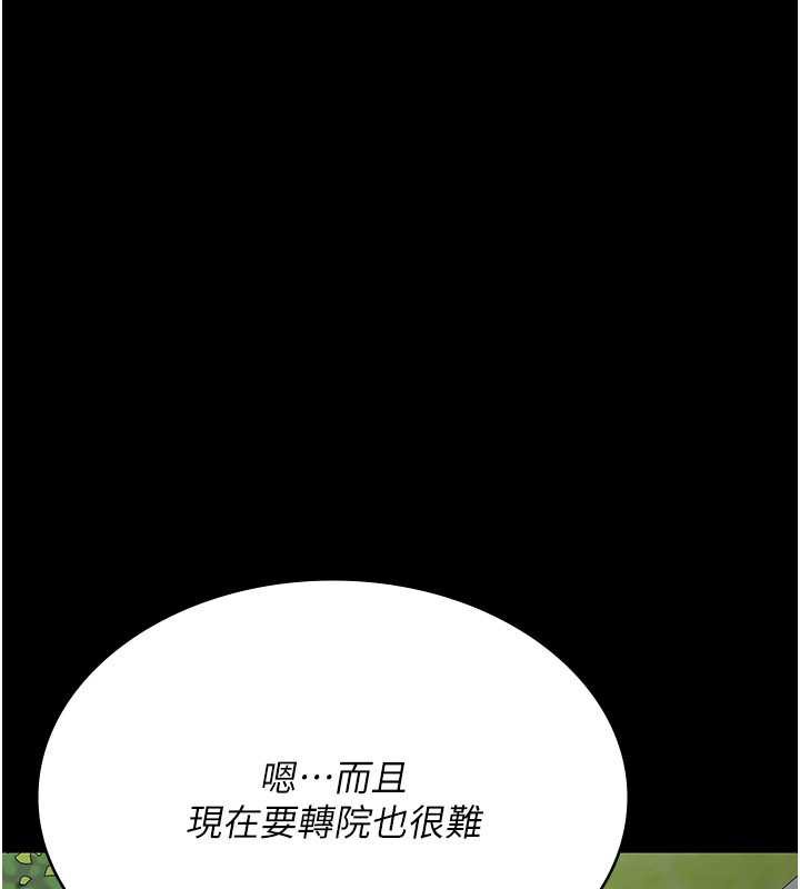 夜间诊疗室 - 第127話-三年之後的變化 - page 113