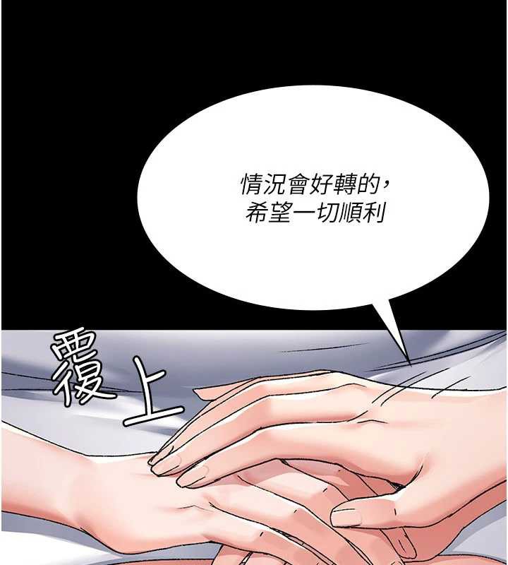 夜间诊疗室 - 第127話-三年之後的變化 - page 117