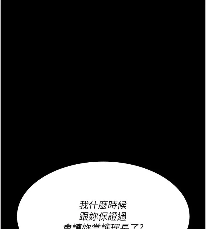 夜间诊疗室 - 第120話-療養身心的樂園♥ - page 11