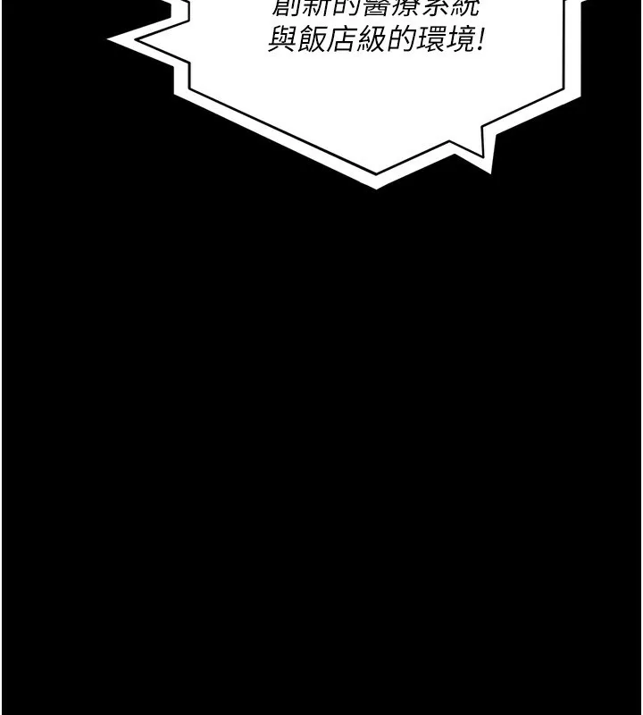 夜间诊疗室 - 第120話-療養身心的樂園♥ - page 72