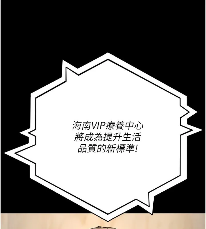 夜间诊疗室 - 第120話-療養身心的樂園♥ - page 73
