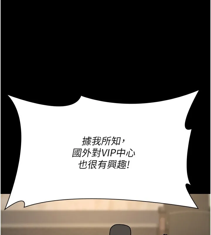 夜间诊疗室 - 第120話-療養身心的樂園♥ - page 90
