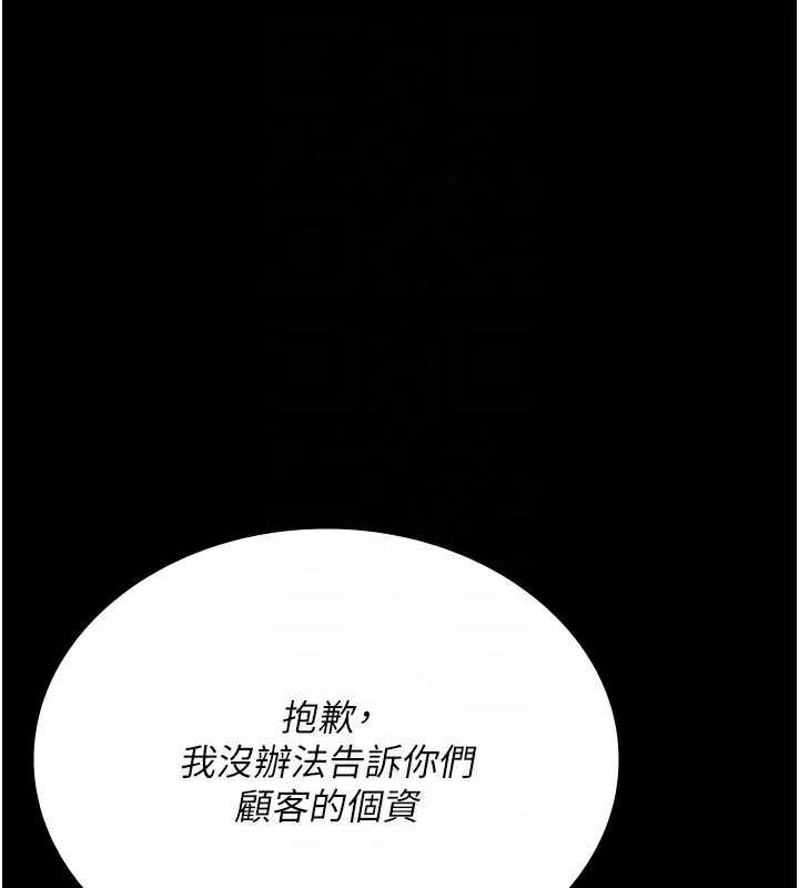 夜间诊疗室 - 第120話-療養身心的樂園♥ - page 94