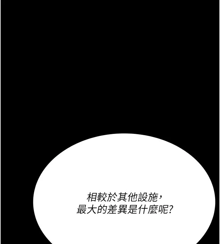 夜间诊疗室 - 第120話-療養身心的樂園♥ - page 97