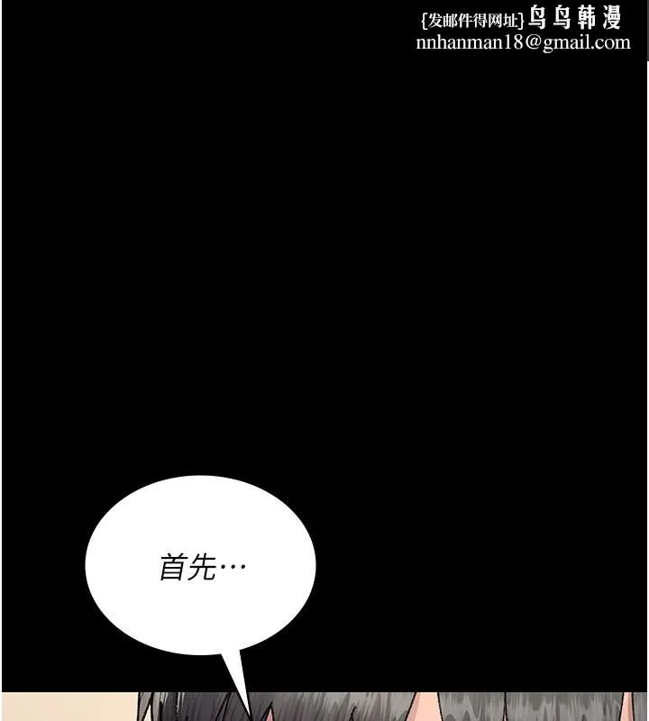 夜间诊疗室 - 第120話-療養身心的樂園♥ - page 100