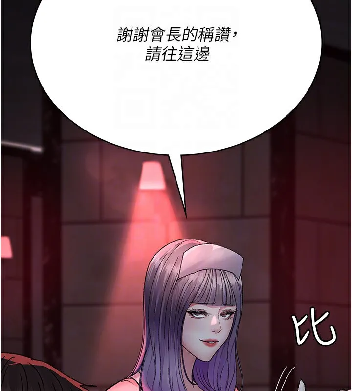 夜间诊疗室 - 第120話-療養身心的樂園♥ - page 142