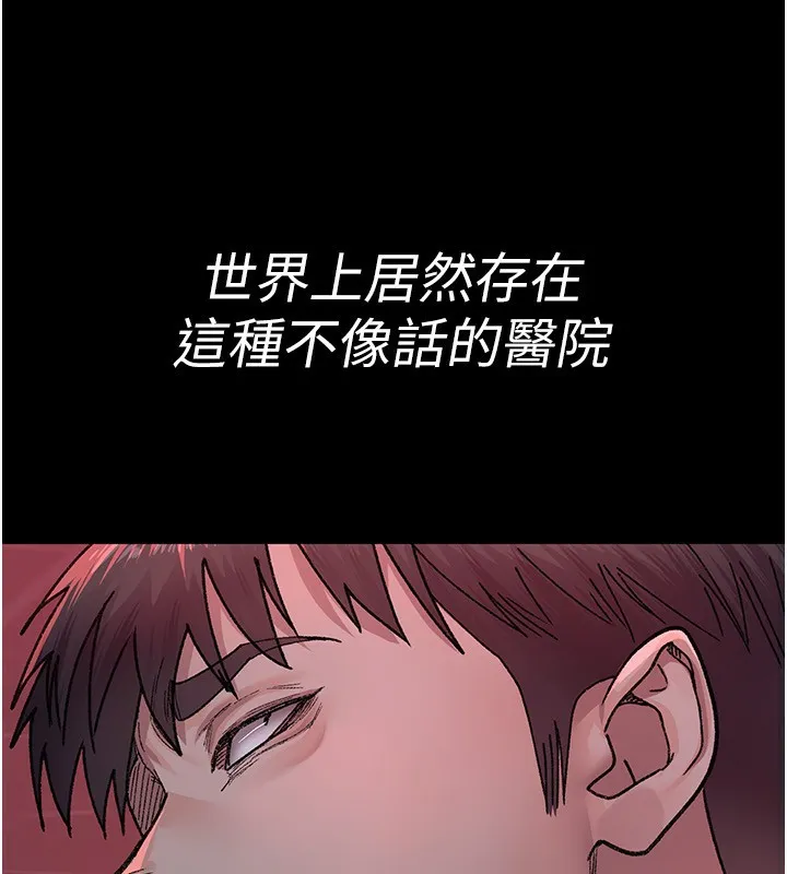 夜间诊疗室 - 第120話-療養身心的樂園♥ - page 149