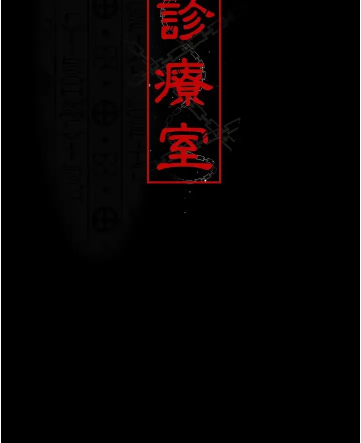 夜间诊疗室 - 第32话-诊间喷水秀 - page 8