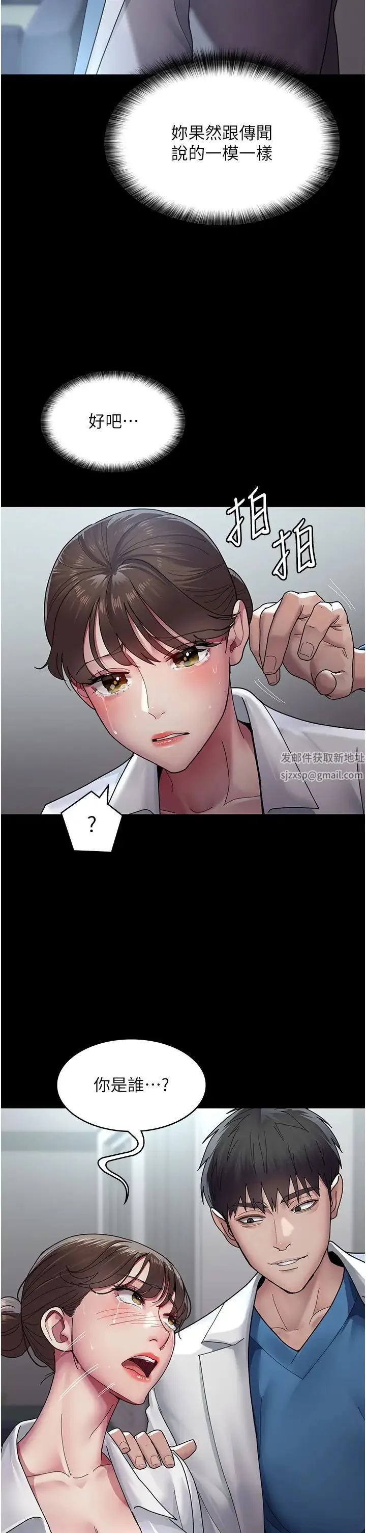 夜间诊疗室 - 第34话-被足交弄到射的性奴 - page 2