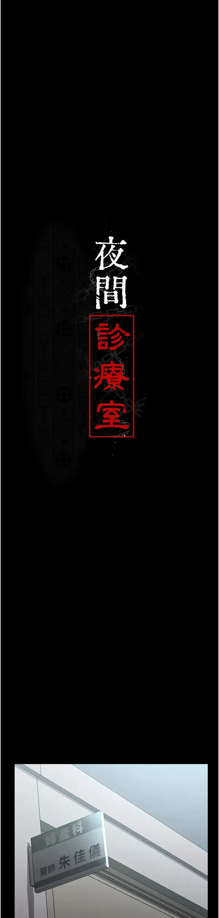 夜间诊疗室 - 第34话-被足交弄到射的性奴 - page 4